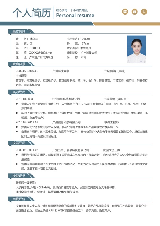 优质单页简历2 (9)单页简历word模板